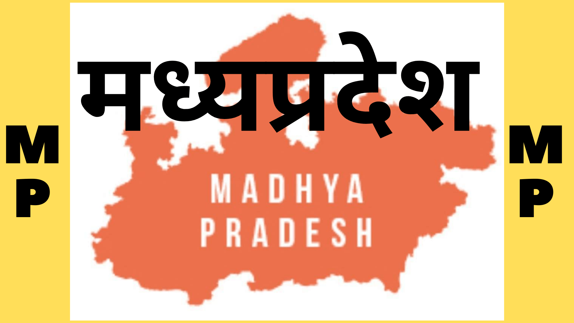 MP-राज्यसभा निर्वाचन के लिए 21 अगस्त तक भरें जाएंगे नाम निर्देशन पत्र