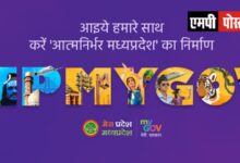 मध्यप्रदेश सरकार ने https://mp.mygov.in/ पर नागरिकों से सुझाव मांगे