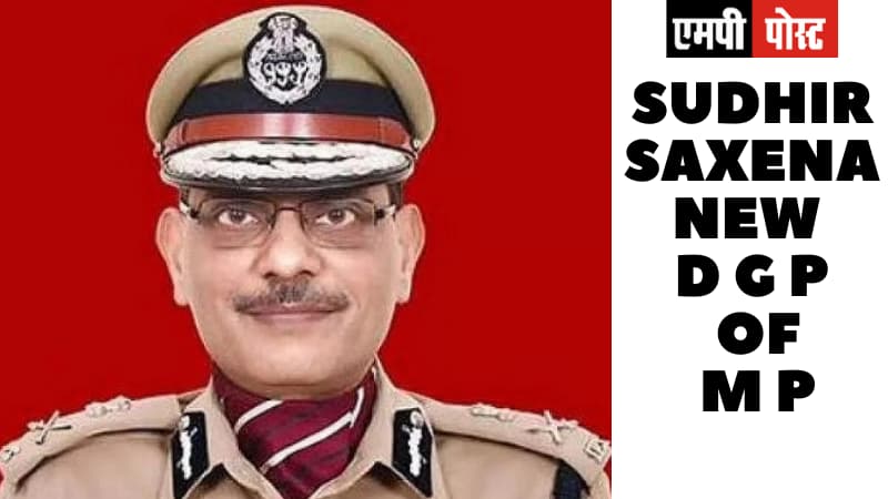 सीएमएमपी के ओएसडी रहे सुधीर सक्सेना मध्यप्रदेश के नए DG -पुलिस महानिदेशक बने