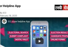 मतदाता वोटर हेल्प लाईन ऐप-वी.एच.ए - ECI Voter helpline App के माध्यम से आवेदन करें - चुनाव आयोग