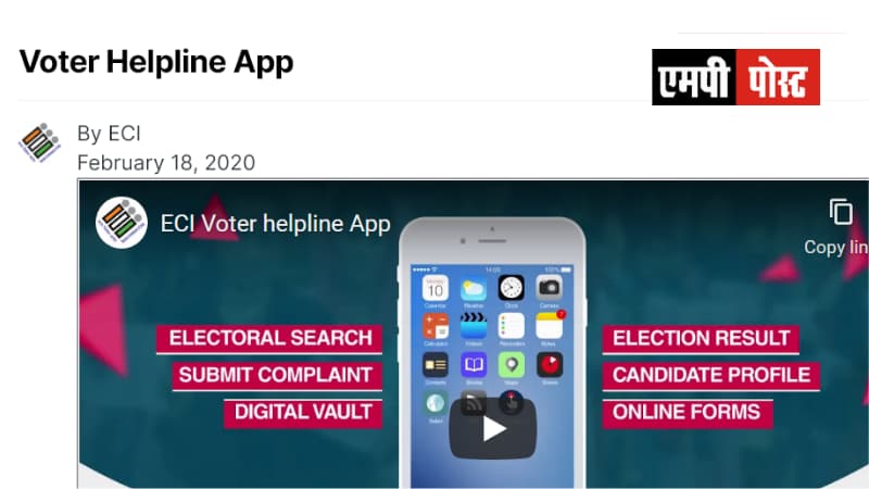 मतदाता वोटर हेल्प लाईन ऐप-वी.एच.ए - ECI Voter helpline App के माध्यम से आवेदन करें - चुनाव आयोग