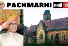 मध्यप्रदेश मंत्री-मंडल चिंतन बैठक 26 और 27 मार्च को पचमढ़ी में