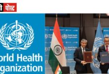 भारत में डब्ल्यूएचओ ग्लोबल सेंटर फॉर ट्रेडिशनल मेडिसिन