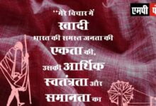 मध्यप्रदेश खादी एवं ग्रामोद्योग द्वारा 29 अप्रैल को मुम्बई में फेशन-शो