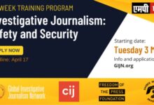 इन्वेस्टिगेटिव जर्नलिज़्म पर ट्रेनिंग प्रोग्राम नि:शुल्क