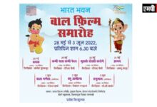 भारत भवन में 28 मई से बाल फिल्म समारोह