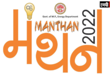 एमपी की विद्युत कंपनियों का मंथन 2022 जबलपुर में 5 से 7 मई तक