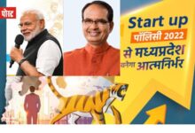मध्यप्रदेश की स्टार्टअप नीति का वर्चुअल शुभारंभ प्रधानमंत्री श्री मोदी 13 मई को इंदौर में करेंगे