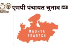 एमपी में पंचायत चुनाव 30 मई से लिये जाएंगे नाम निर्देशन-पत्र