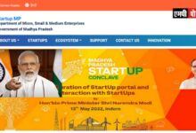 PM MODI ने एमपी की स्टार्टअप नीति एवं पोर्टल https://startup.mp.gov.in/ की लांच