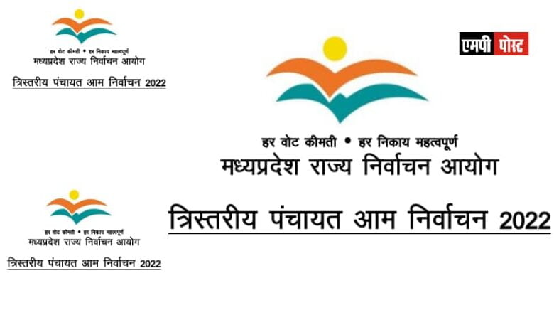 एमपी पंचायत निर्वाचन के लिए मतदाताओं की पहचान स्थापित करने दस्तावेज निर्धारित