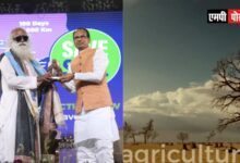 मिट्टी बचाने के लिए मध्यप्रदेश सरकार ईशा फाउंडेशन के साथ मिलकर करेगी कार्य