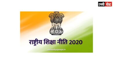 नई राष्ट्रीय शिक्षा नीति