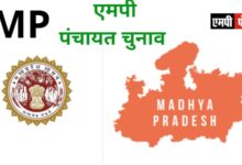 एमपी के जिला पंचायत सीधी के अध्यक्ष का निर्वाचन 13 अगस्त को