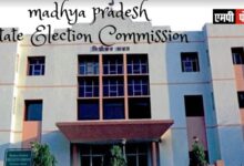 मध्यप्रदेश में नगरीय निकाय एवं पंचायतों के उप निर्वाचन का कार्यक्रम जारी