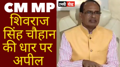 CM MP श्री शिवराज सिंह चौहान की धार पर के ताज़ा हालात पर अपील