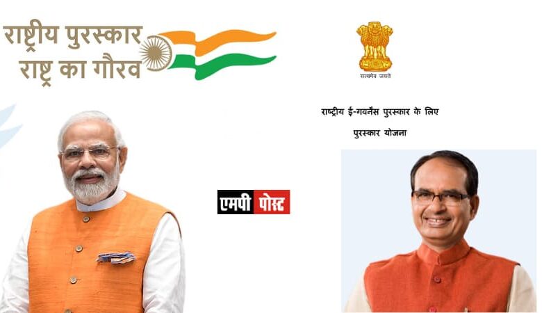 राष्ट्रीय ई-गवर्नेंस पुरस्कार 2021-2022 के तहत केंद्रीय मंत्रालयों,विभागों, राज्य,केंद्र शासित प्रदेशों की सरकारों, जिलों, स्थानीय निकायों, सार्वजनिक क्षेत्र के उपक्रमों और शैक्षणिक और अनुसंधान संस्थानों को पुरस्कार योजना की 5 श्रेणियों के तहत 18 पुरस्कार प्रदान किये जायेंगे इसमें 9 गोल्ड, 9 सिल्वर अवॉर्ड शामिल हैं