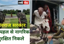 एमपी की शिवराज सरकार की पहल से नागरिक सुरक्षित निकले