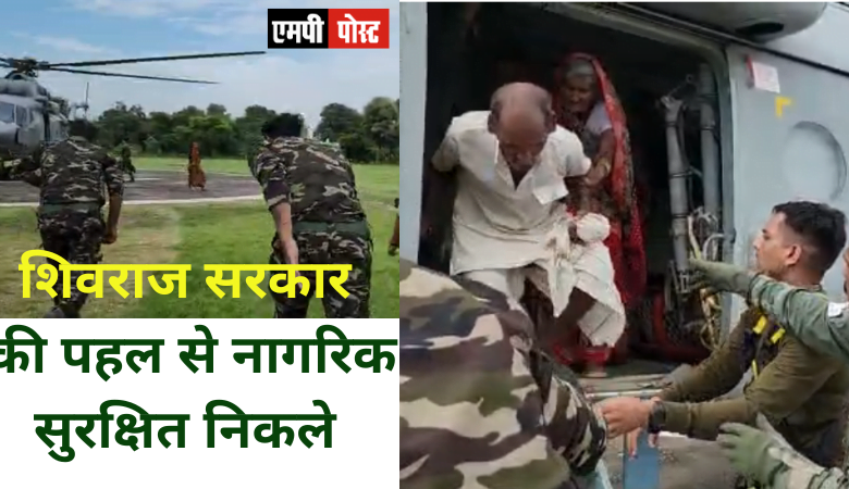 एमपी की शिवराज सरकार की पहल से नागरिक सुरक्षित निकले