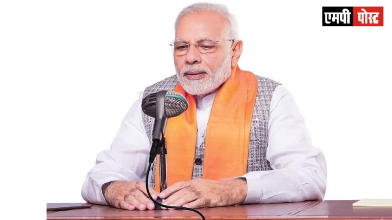 प्रधानमंत्री, नरेंद्र मोदी ने मध्यप्रदेश के रचनात्मक प्रयासों का उल्लेख किया