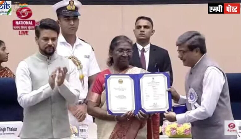 राष्ट्रपति श्रीमती मुर्मू ने मध्यप्रदेश को दो राष्ट्रीय फिल्म पुरस्कारों से किया सम्मानित