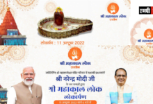 ‘श्री महाकाल लोक’ उज्जैन में राष्ट्र को समर्पित करेंगे प्रधानमंत्री श्री मोदी 11 अक्टूबर को