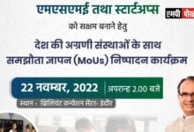 एमपी में एमएसएमई तथा स्टार्टअप्स को सक्षम बनाने देश की अग्रणी 10 कंपनियों के साथ होगा एमओयू