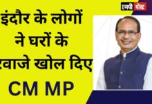 हमने केवल दिल के दरवाजे नहीं खोले हैं, इंदौर के लोगों ने तो घरों के दरवाजे भी खोल दिए हैं। आएं प्रवासी भारतीय और यहां रहे