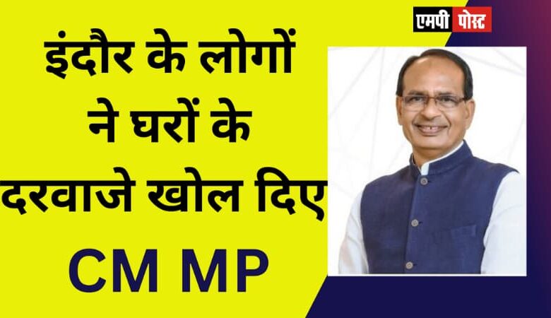 हमने केवल दिल के दरवाजे नहीं खोले हैं, इंदौर के लोगों ने तो घरों के दरवाजे भी खोल दिए हैं। आएं प्रवासी भारतीय और यहां रहे