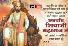 छत्रपति शिवाजी महाराज की देश-भक्ति से युवा प्रेरणा लें