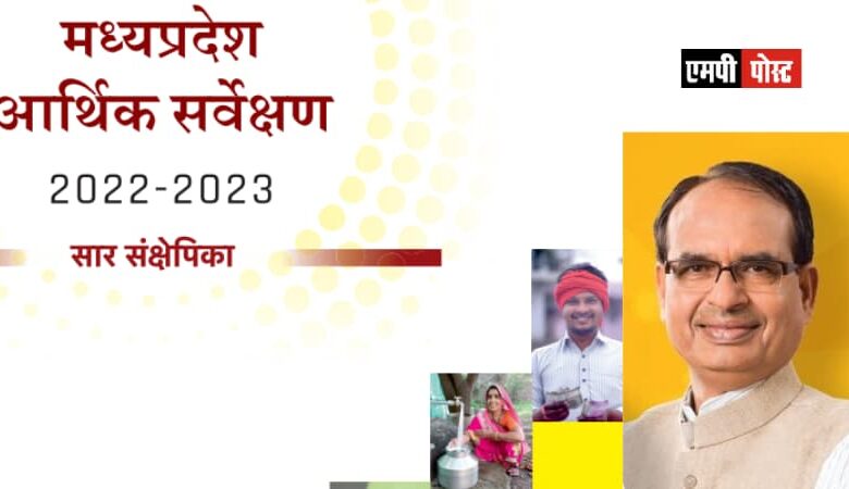 निरंतर मजबूत हुई मध्यप्रदेश की आर्थिक स्थिति