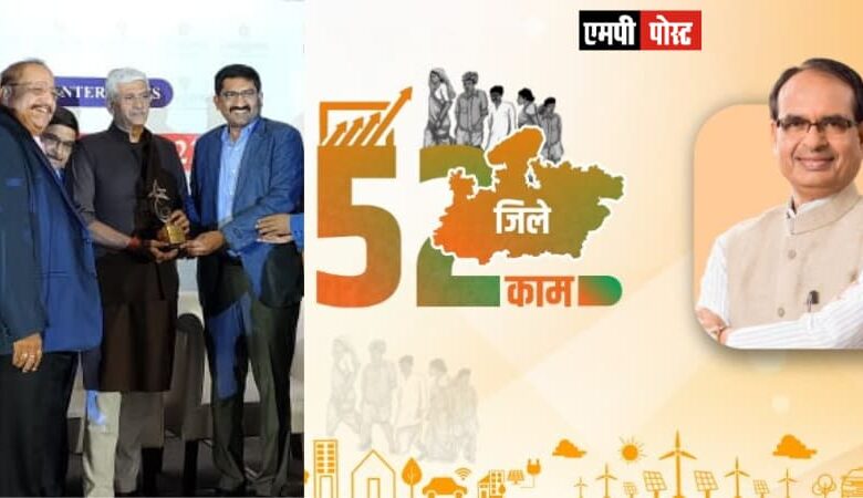 मध्यप्रदेश को मिला एमएसईएफसी एक्सीलेंस अवार्ड