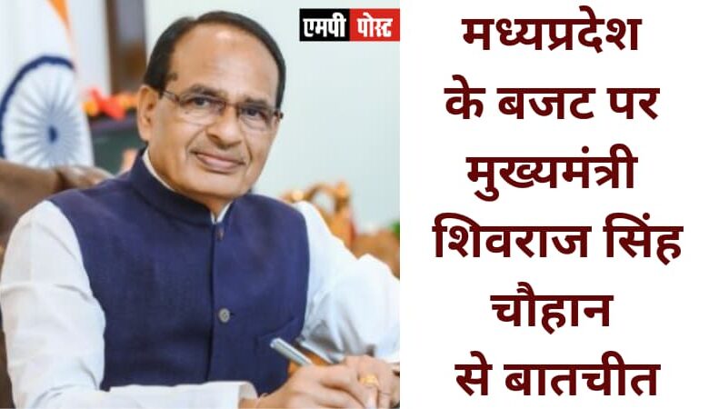 गरीबों के कल्याण के संकल्प का प्रतीक है मध्यप्रदेश का बजट