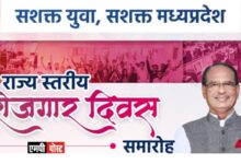 एमपी में 15 अगस्त तक एक लाख से अधिक शासकीय भर्तियाँ होंगी