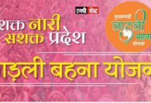 एमपी की मुख्यमंत्री लाड़ली बहना योजना में हुआ 98.5 प्रतिशत सफल भुगतान