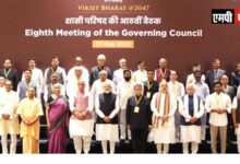 'विकसित भारत @ 2047: टीम इंडिया की भूमिका' पर नीति आयोग की शासी परिषद की 8वीं बैठक