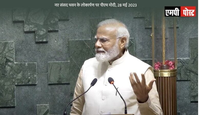 भारत की संसद का नया भवन हम सभी को गर्व और उम्मीदों से भर देने वाला है