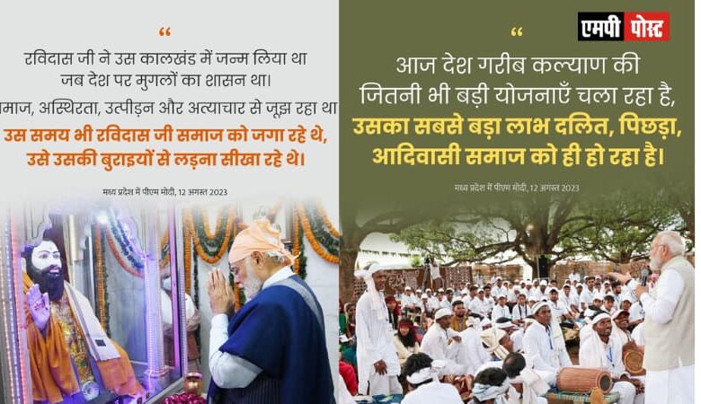 आज मध्यप्रदेश से सामाजिक समरसता के नए युग की शुरुआत