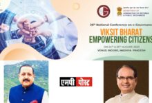 26 वीं नेशनल ई-गवर्नेंस कांफ्रेंस 24,25 अगस्त को इंदौर में