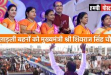 एमपी में मुख्यमंत्री लाड़ली बहना योजना में अक्टूबर से मिलेंगे 1250 रूपये