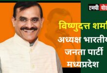 MP BJP अध्यक्ष व सांसद,विष्णुदत्त शर्मा की मतदाताओं से मतदान करने की अपील
