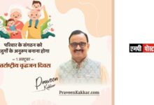 परिवार के संगठन को बुजुर्गों के अनुरूप बनाना होगा