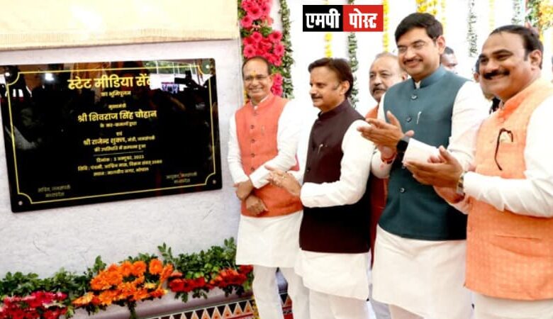 MP CM - मुख्यमंत्री श्री चौहान ने आधुनिक और देश में अनूठे भोपाल स्टेट मीडिया सेंटर के निर्माण के लिए किया भूमिपूजन