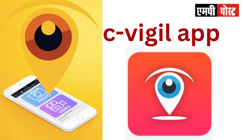 C-VIGIL APP-4 अप्रैल तक मिलीं 2036 शिकायतें