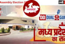 DD DIALOGUE मध्यप्रदेश के दिल में कौन डीडी न्यूज़ के डायलॉग कार्यक्रम में बीजेपी और कांग्रेस नेताओं ने दिए अपने -अपने तर्क