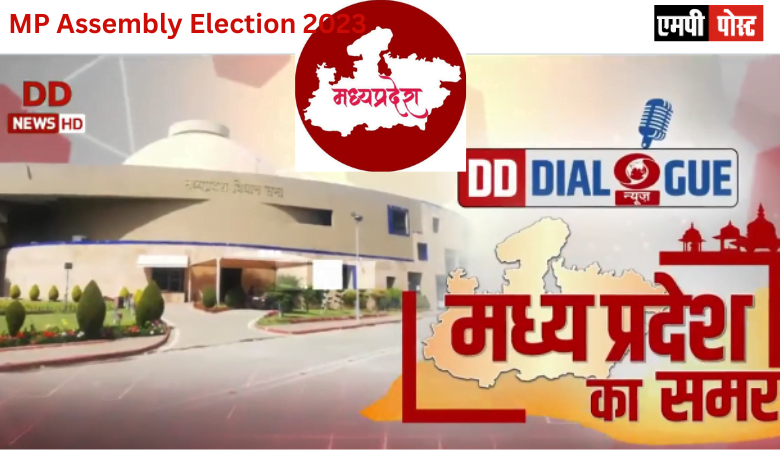 DD DIALOGUE मध्यप्रदेश के दिल में कौन डीडी न्यूज़ के डायलॉग कार्यक्रम में बीजेपी और कांग्रेस नेताओं ने दिए अपने -अपने तर्क