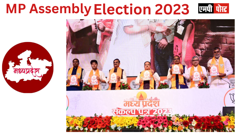 BJP ने MP Assembly Election2023मध्यप्रदेश विधान सभा चुनाव 2023 का संकल्प पत्र किया जारी