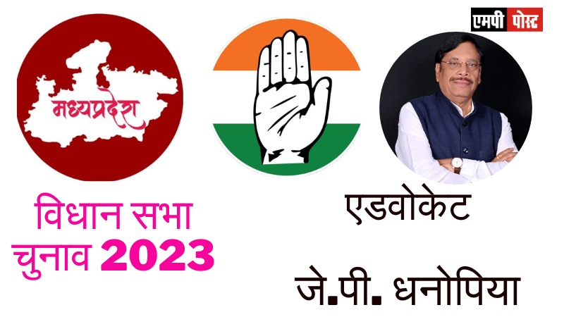 MP ASSEMBLY ELECTION 2023 चुनाव आयोग में प्रदेश कांग्रेस ने की 5 शिकायतें