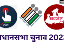 MP Assembly Elections Results 2023 विधानसभा निर्वाचन-2023