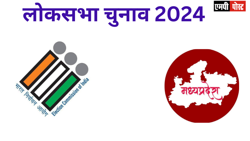 LOKSABHA ELECTION-मतदान समाप्ति से 48 घंटे पहले तक टेलीविजन या अन्य संचार माध्यमों से किसी भी चुनावी मामले का प्रदर्शन प्रतिबंधित रहेगा